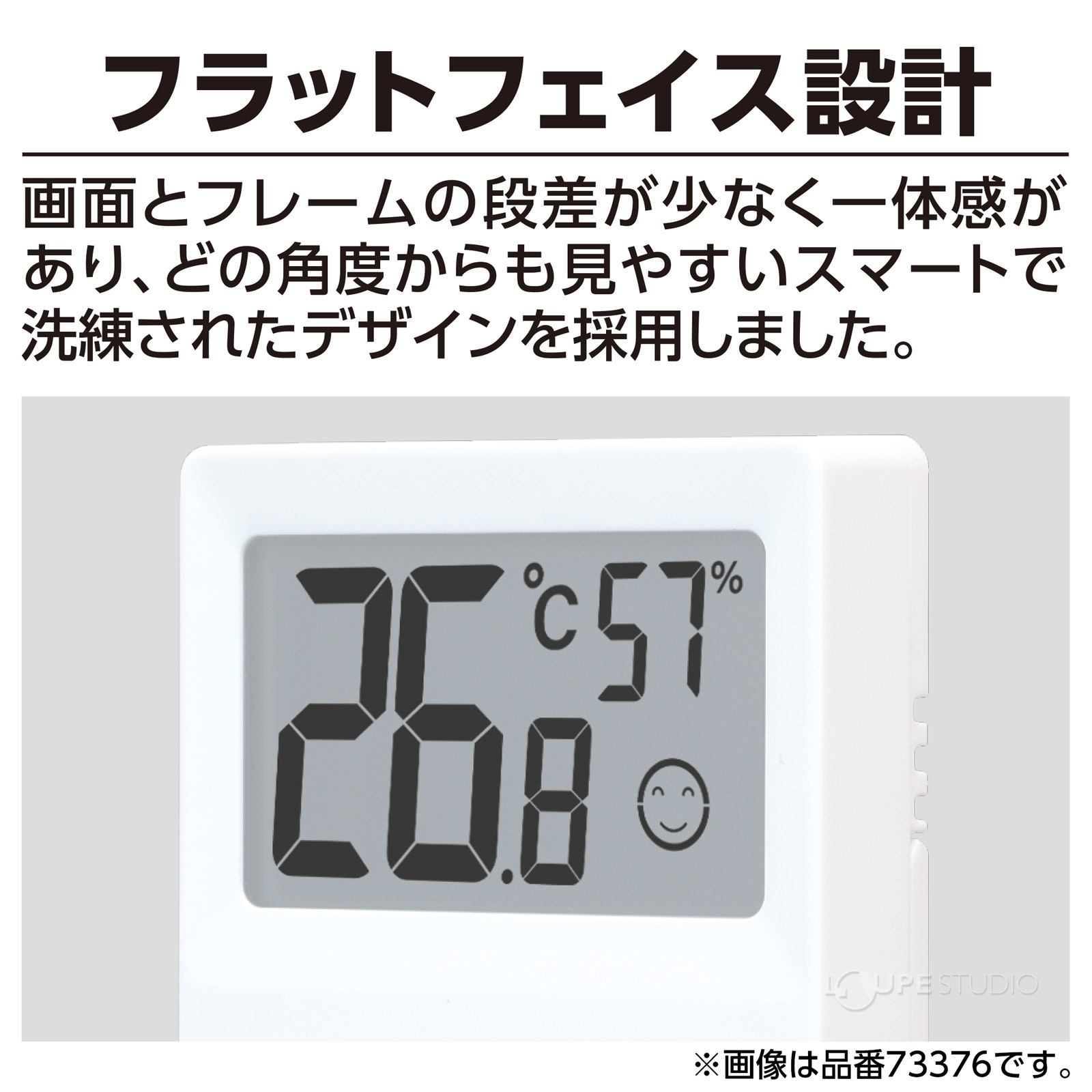 フラットフェイス設計 