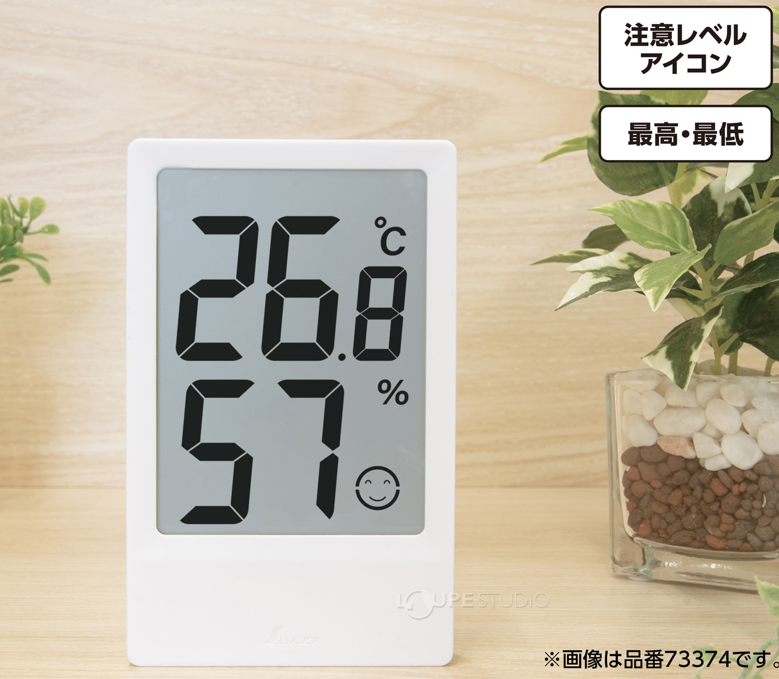 デジタル温湿度計 E たて型 最高・最低 