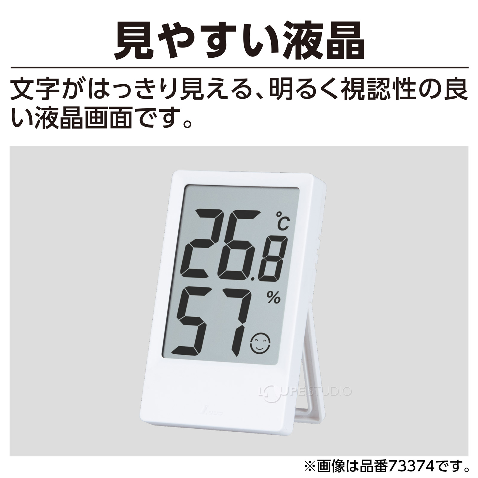 見やすい液晶 