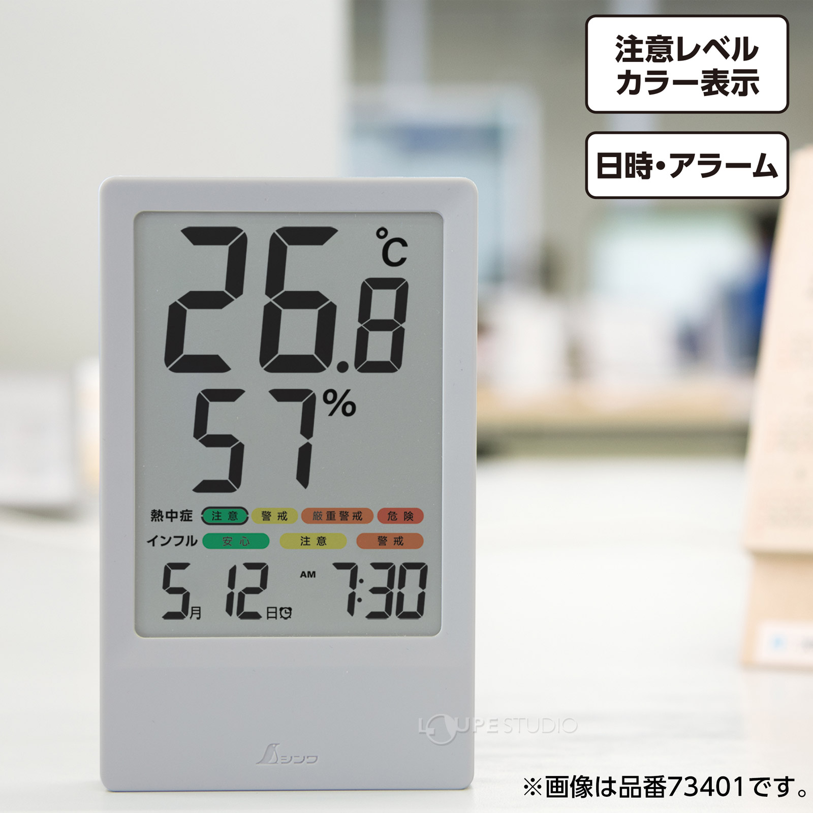 デジタル温湿度計 F たて型 日時・アラーム カラー表示 