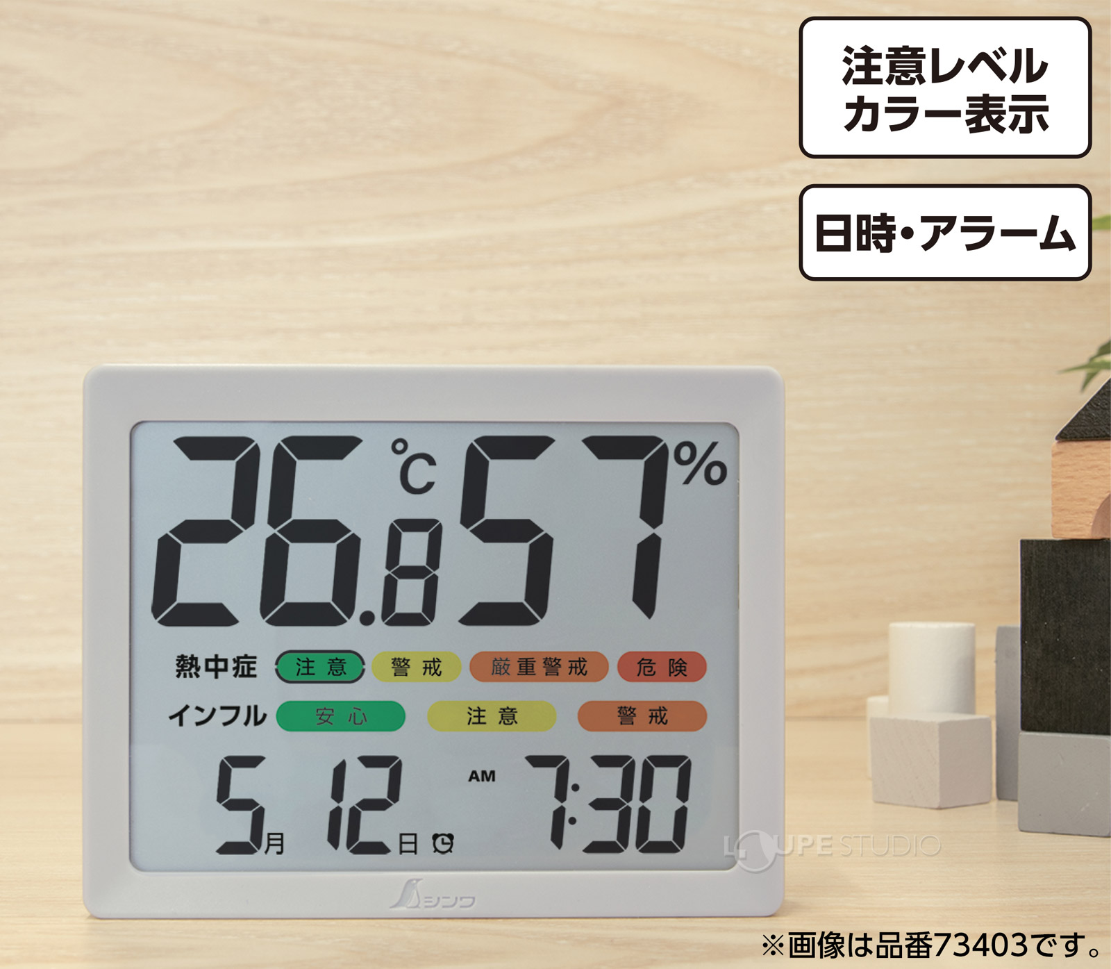 デジタル温湿度計 H 大型 日時・アラーム カラー表示 