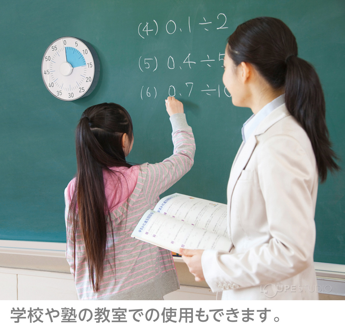 学校での使用もできます。 