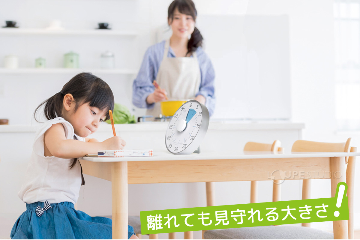 離れても見守れる大きさ 