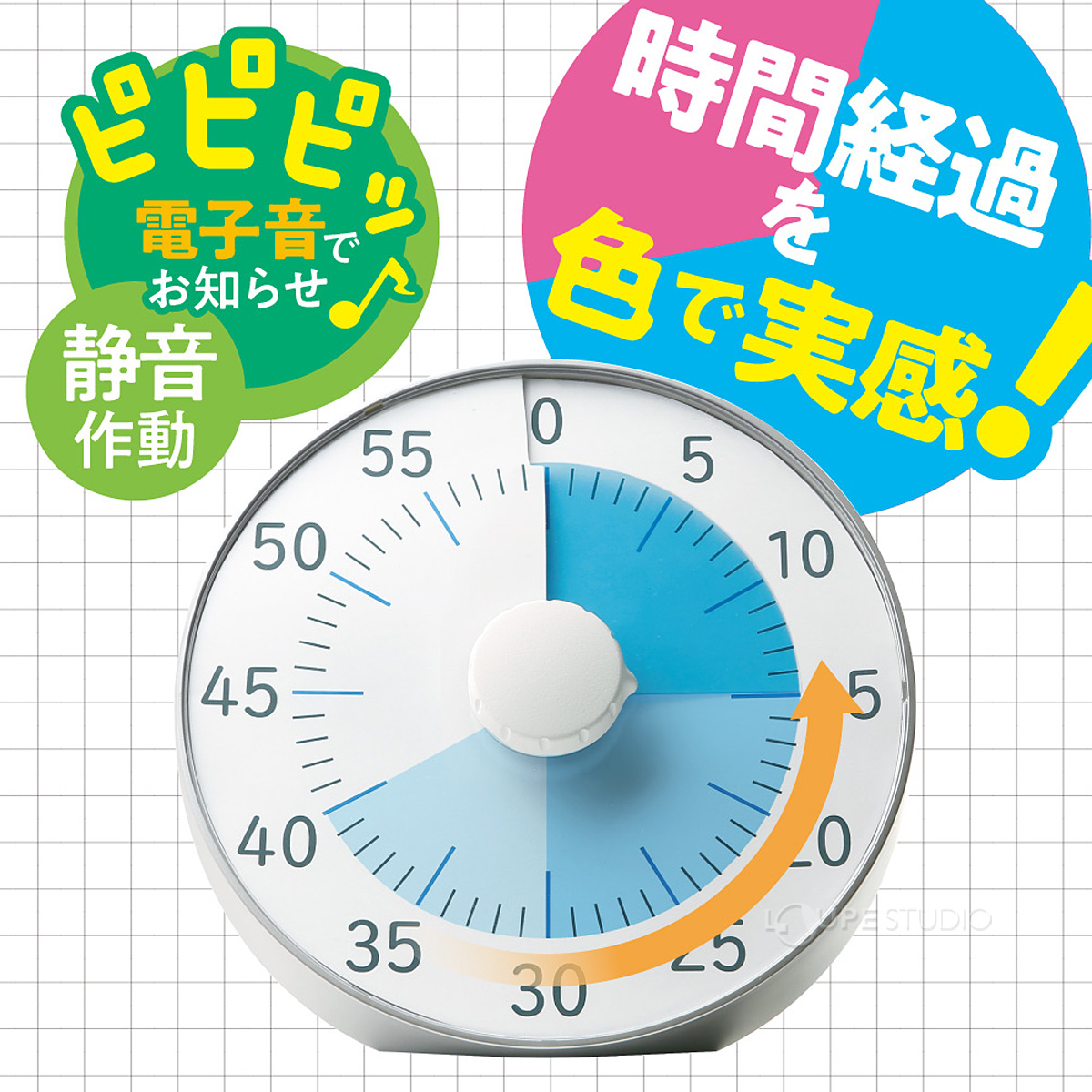 時間経過を色で実感 