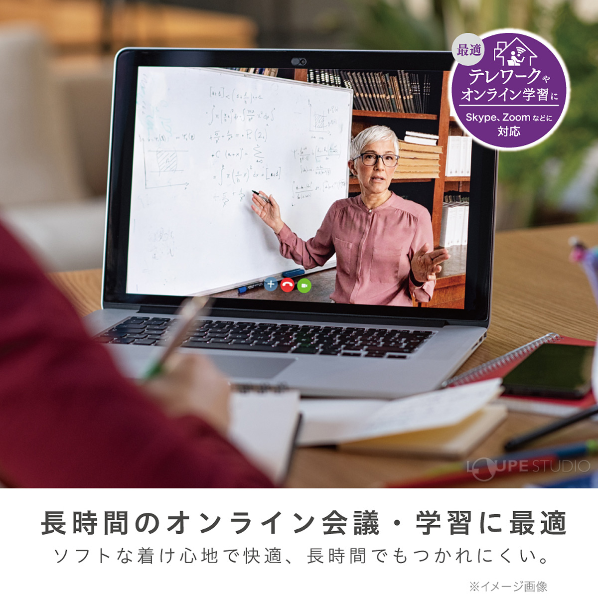 テレワークやオンライオン学習に 