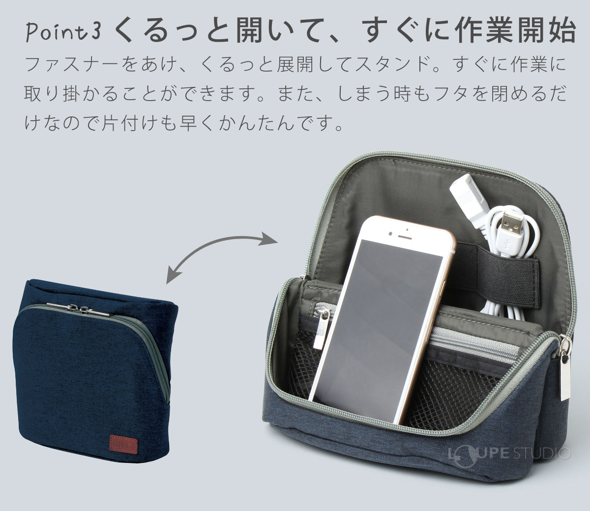 くるっと開いて、すぐに作業開始 