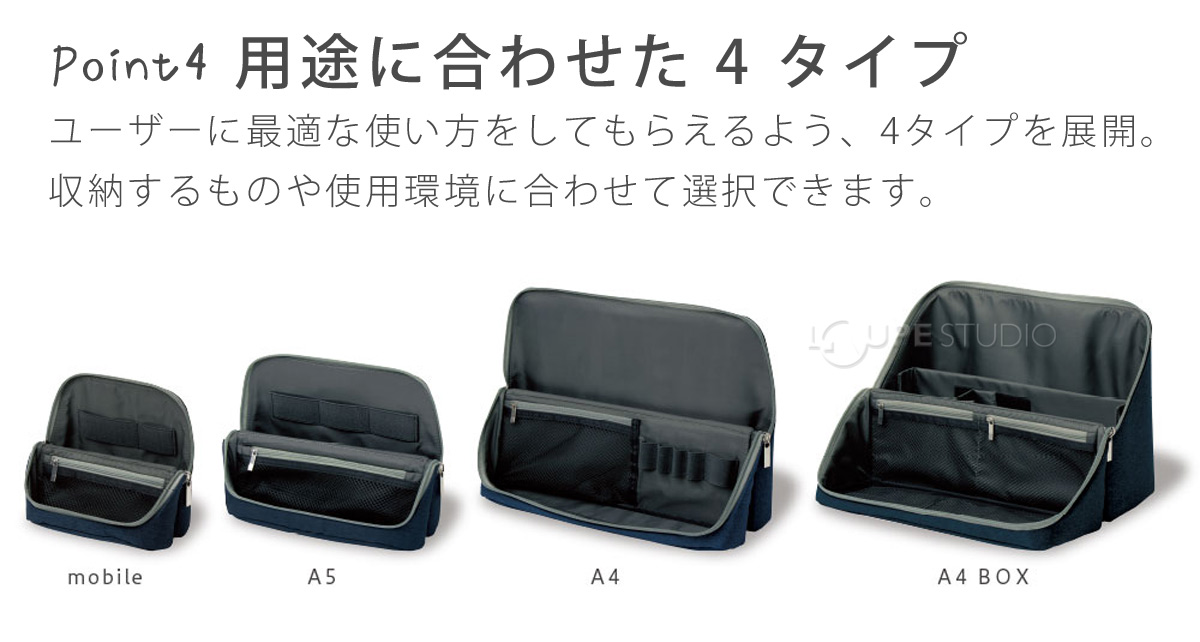 用途に合わせた 4 タイプ 