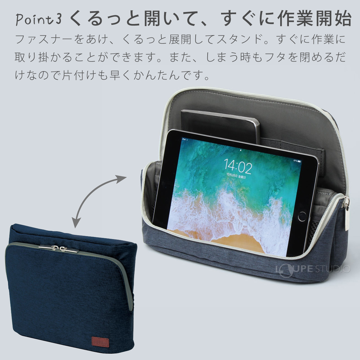 くるっと開いて、すぐに作業開始 