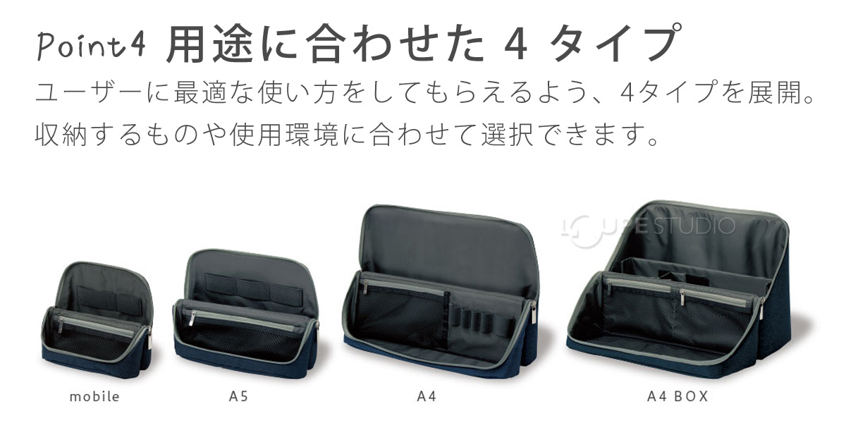 用途に合わせた 4 タイプ 