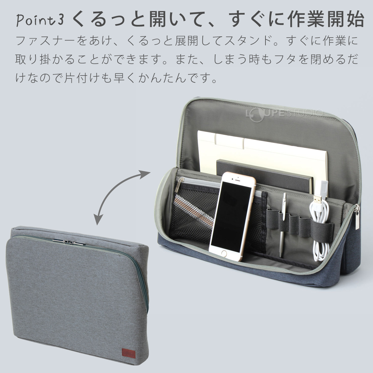 くるっと開いて、すぐに作業開始 