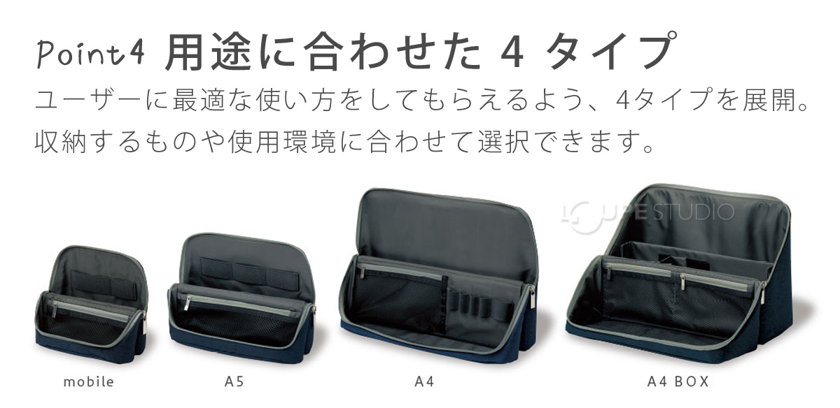用途に合わせた 4 タイプ 