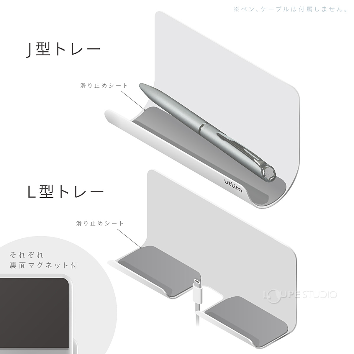 J型トレーとL型トレー 