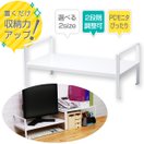 机上台 デスク 棚 白 ホワイト おすすめ ラック 収納 文具 スチール ノートパソコン パソコン 整理 小物 キーボード 2段階高さ調整付 幅490mm DA-5904-W ソニック sonic