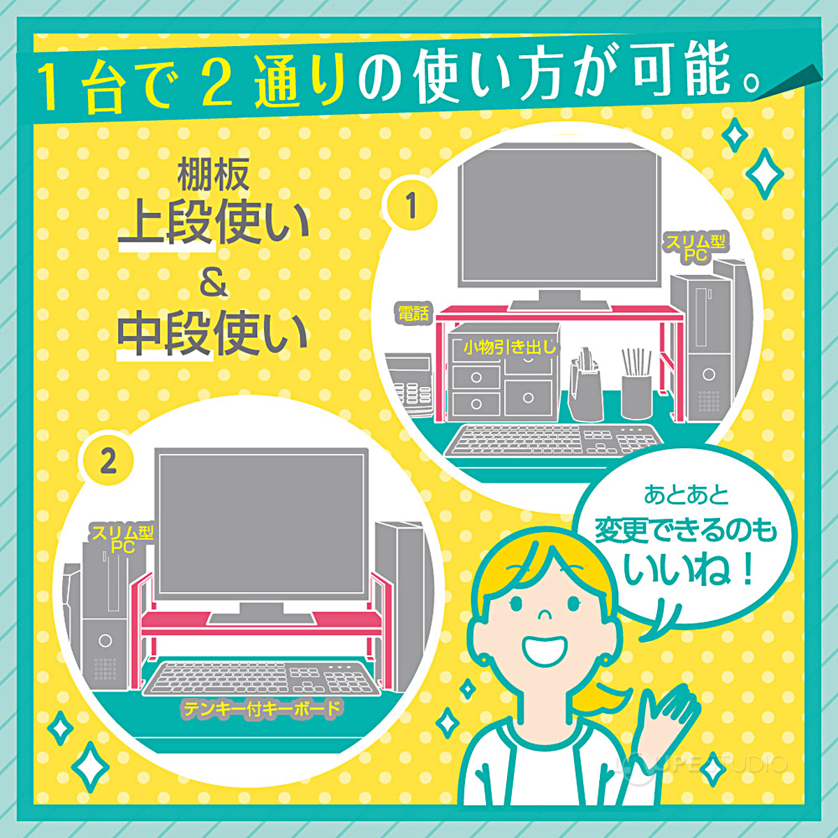 1台で2通りの使い方が可能 