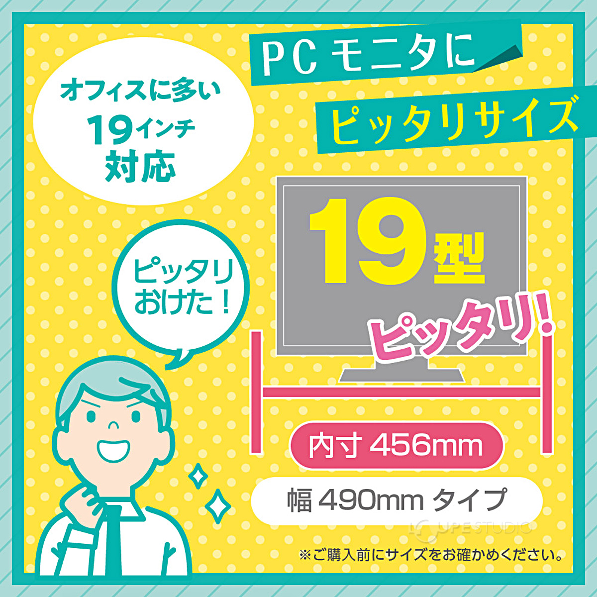 PCモニタにピッタリサイズ 