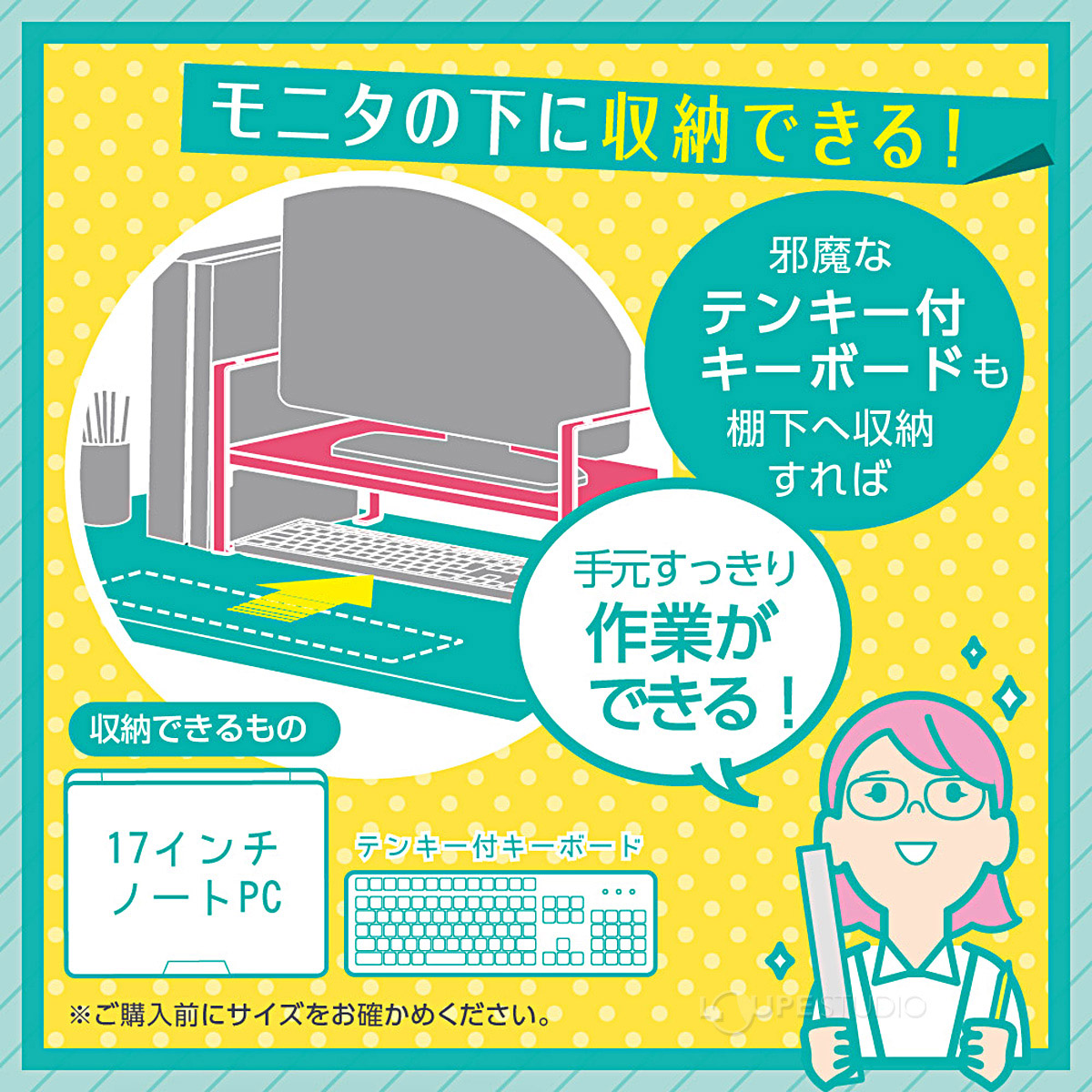 モニタの下に収納できる 