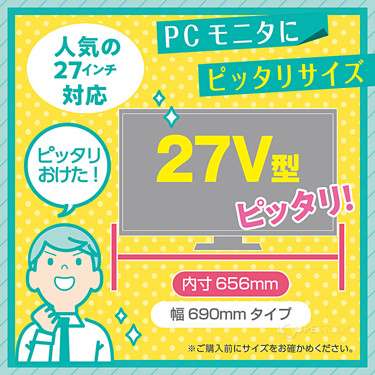 PCモニタにピッタリサイズ 
