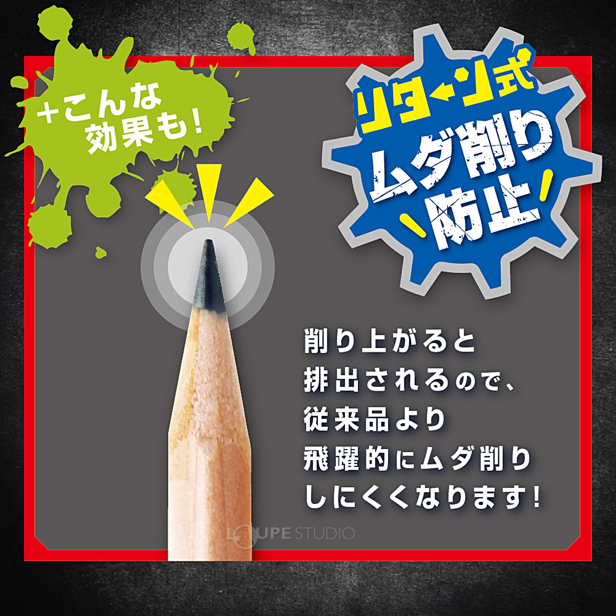 ムダ削り防止