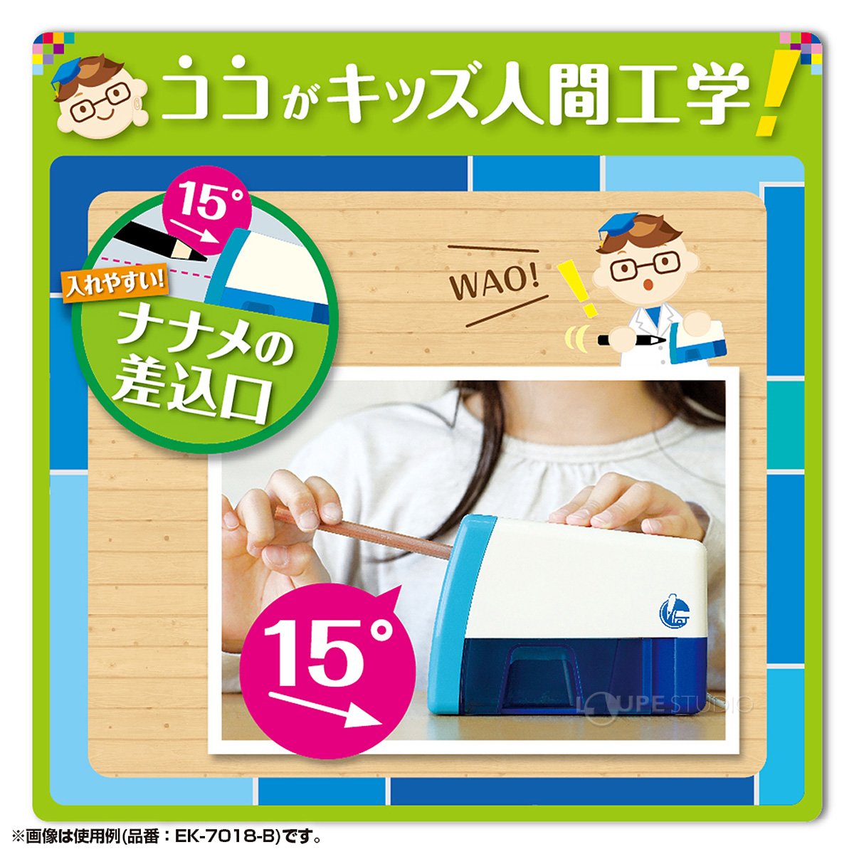 キッズ人間工学 