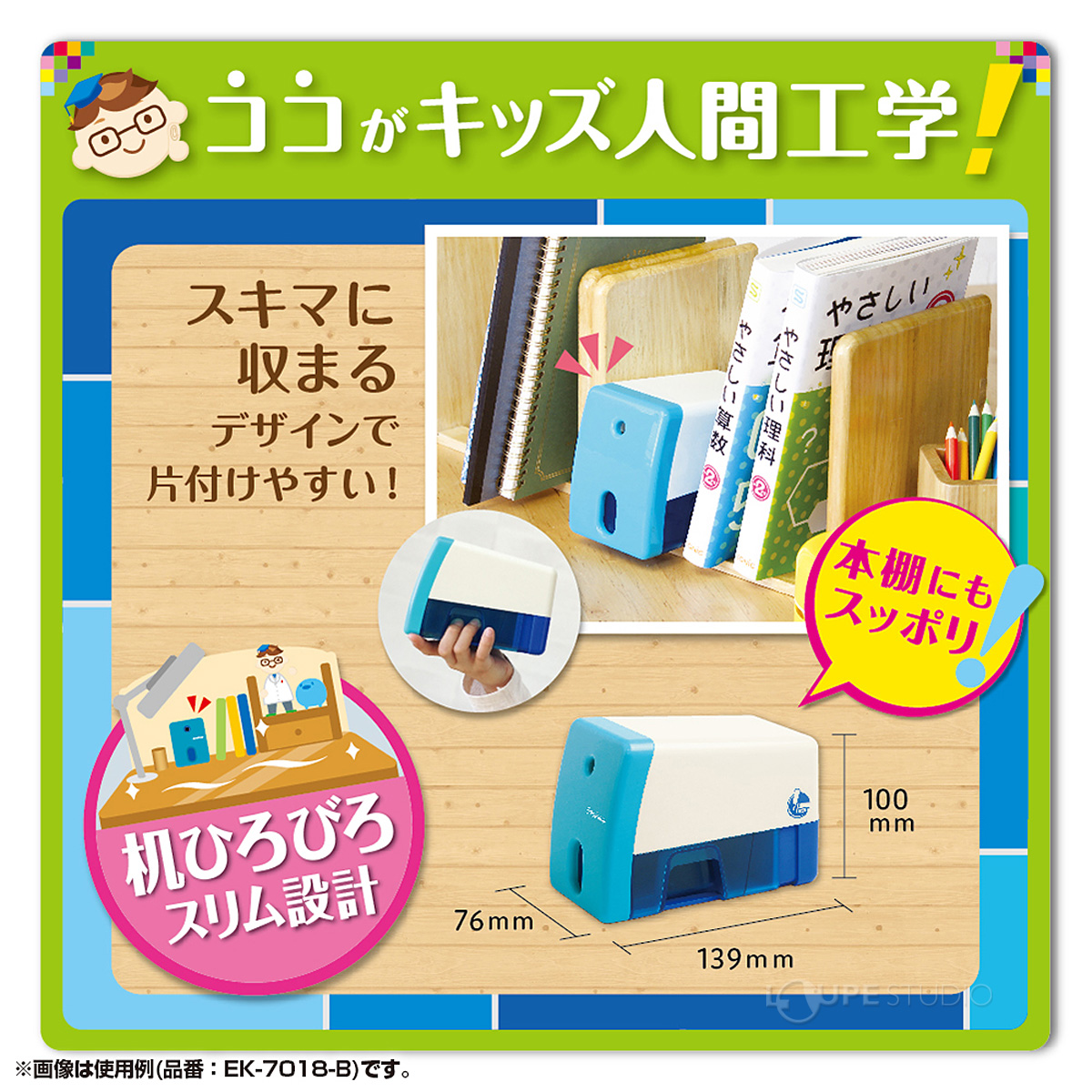 キッズ人間工学 