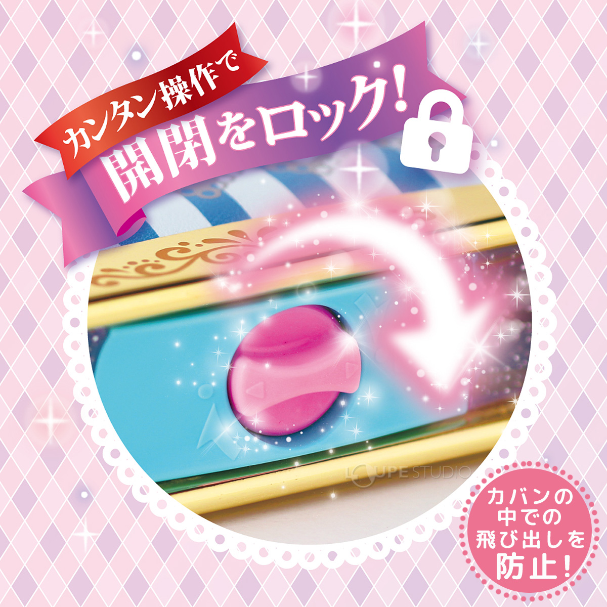 簡単操作で開閉をロック 