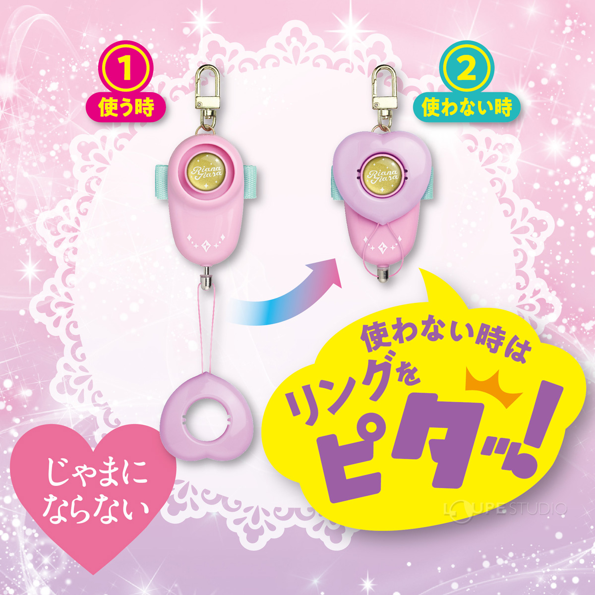 じゃまにならない