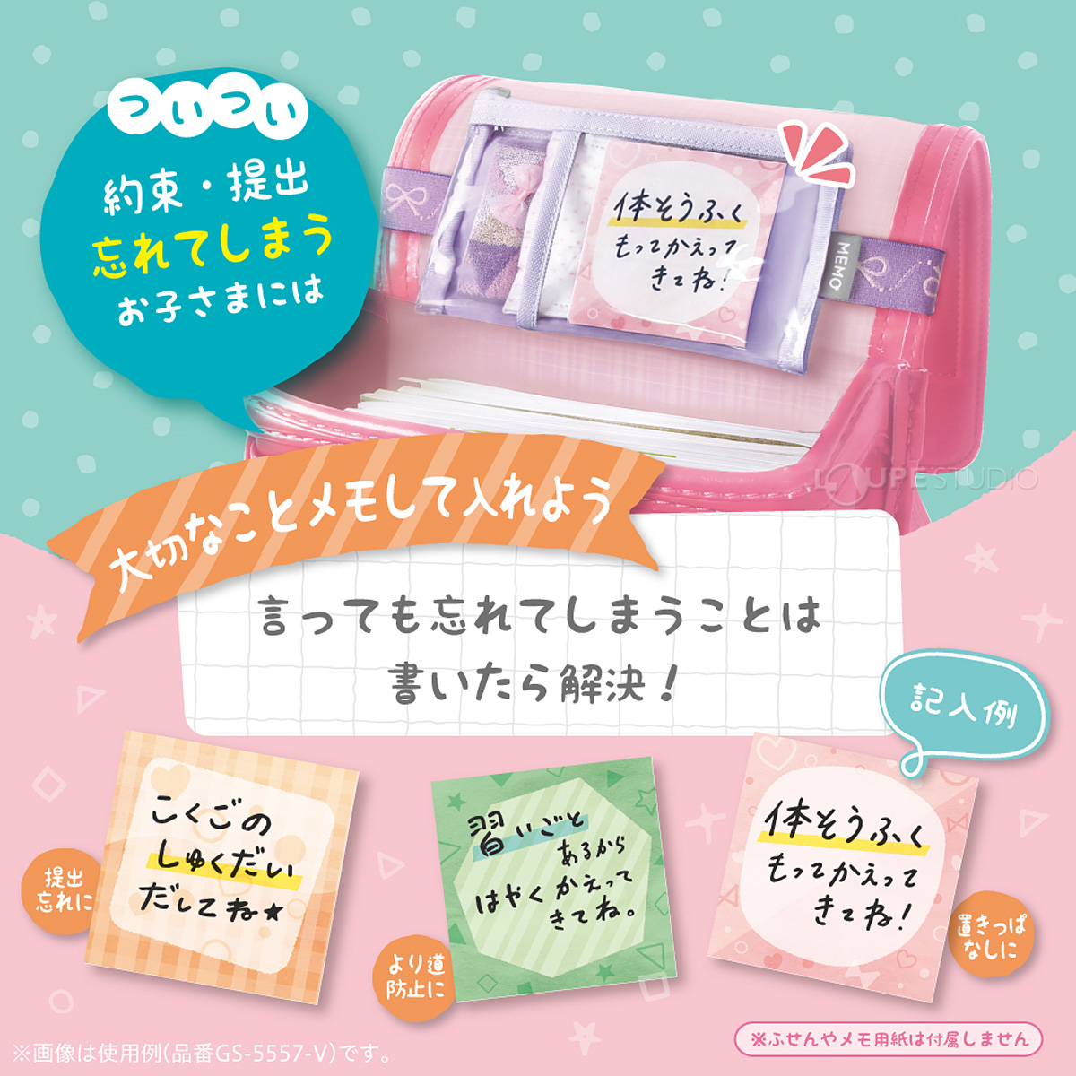 約束・提出忘れてしまうお子様には 