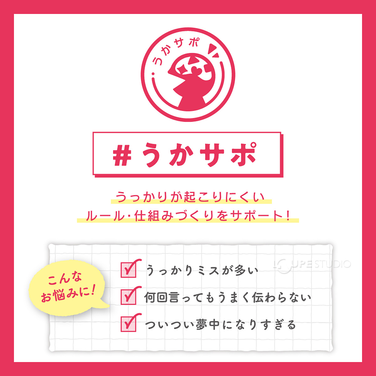 うかサポ 