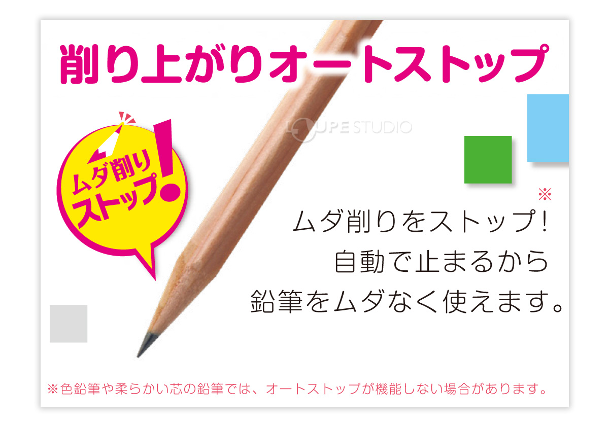 オートストップ 