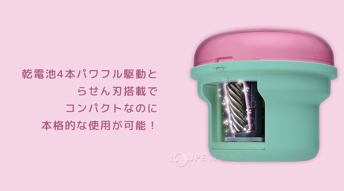 乾電池4本パワフル駆動 