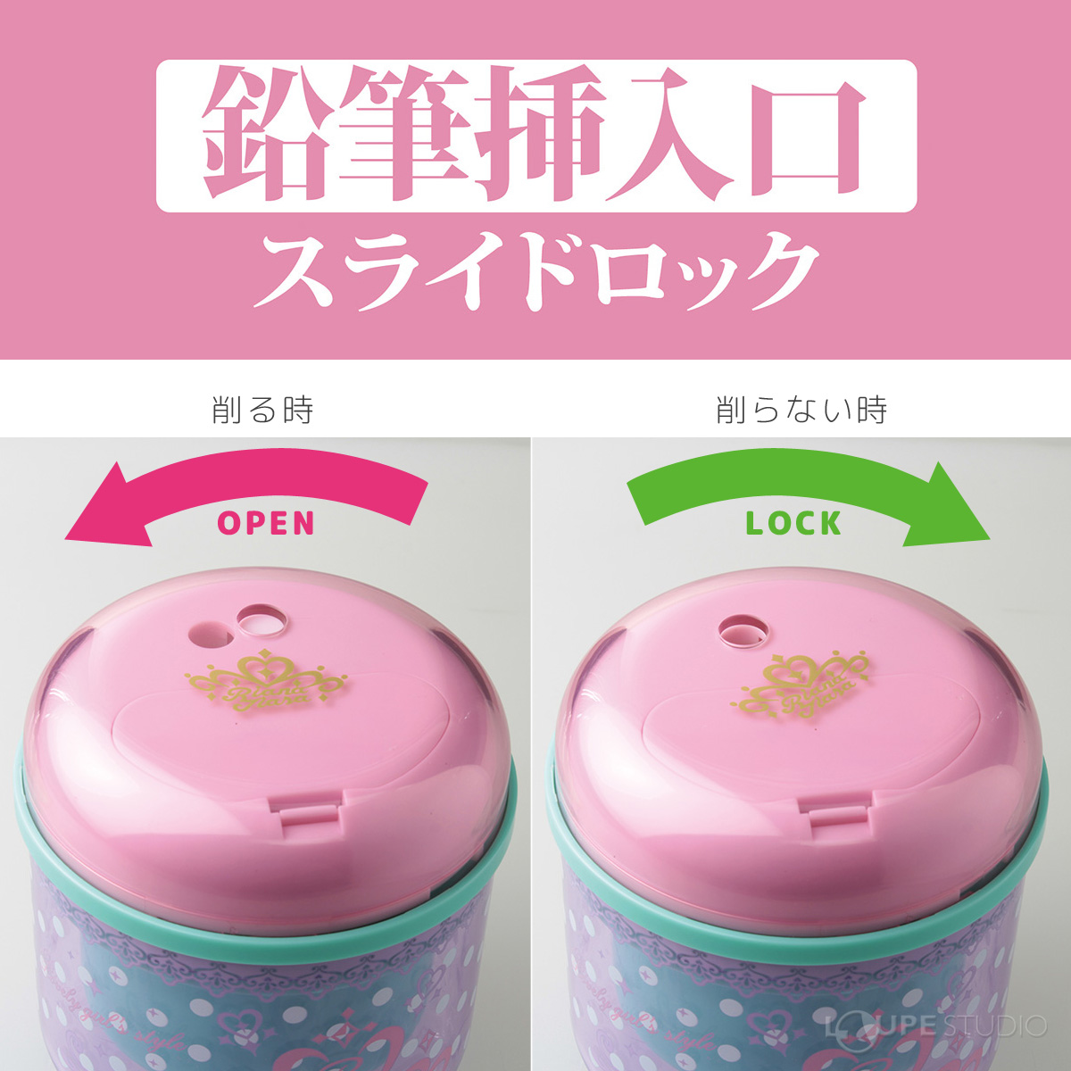 えんぴつ挿入口 