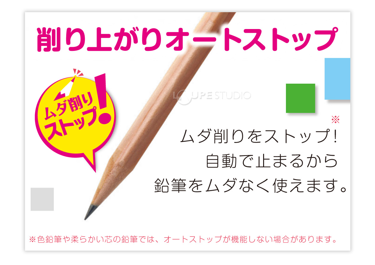 オートストップ 