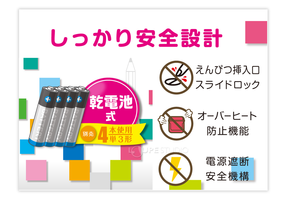 しっかり安全設計 