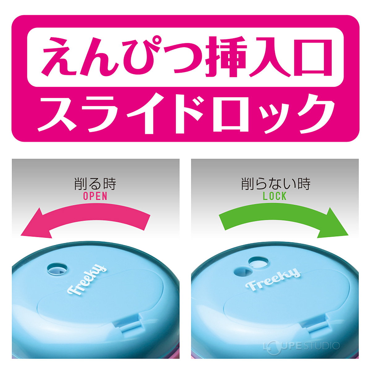 えんぴつ挿入口 