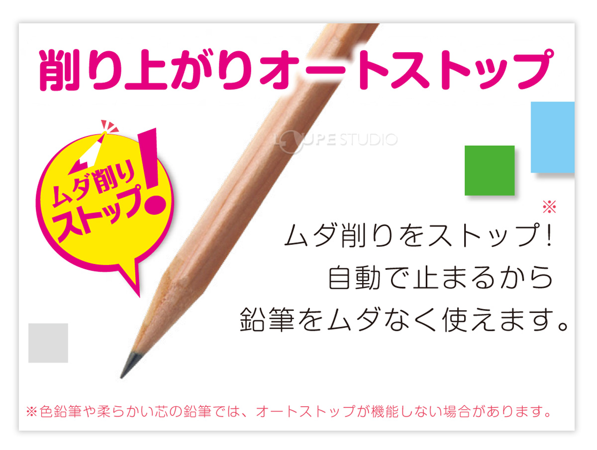 オートストップ 