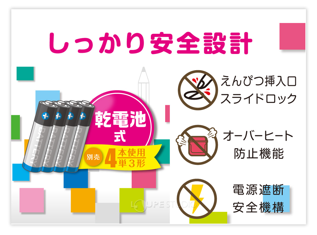 しっかり安全設計 