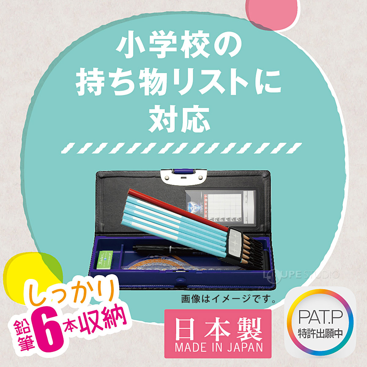 小学校の持ち物リストに対応 