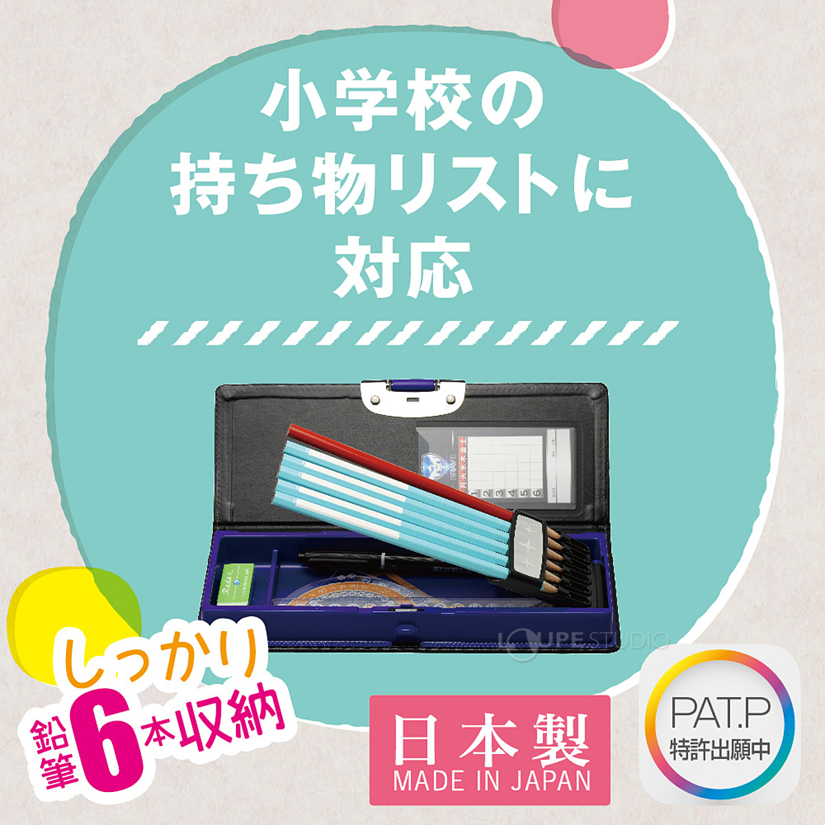 小学校の持ち物リストに対応 