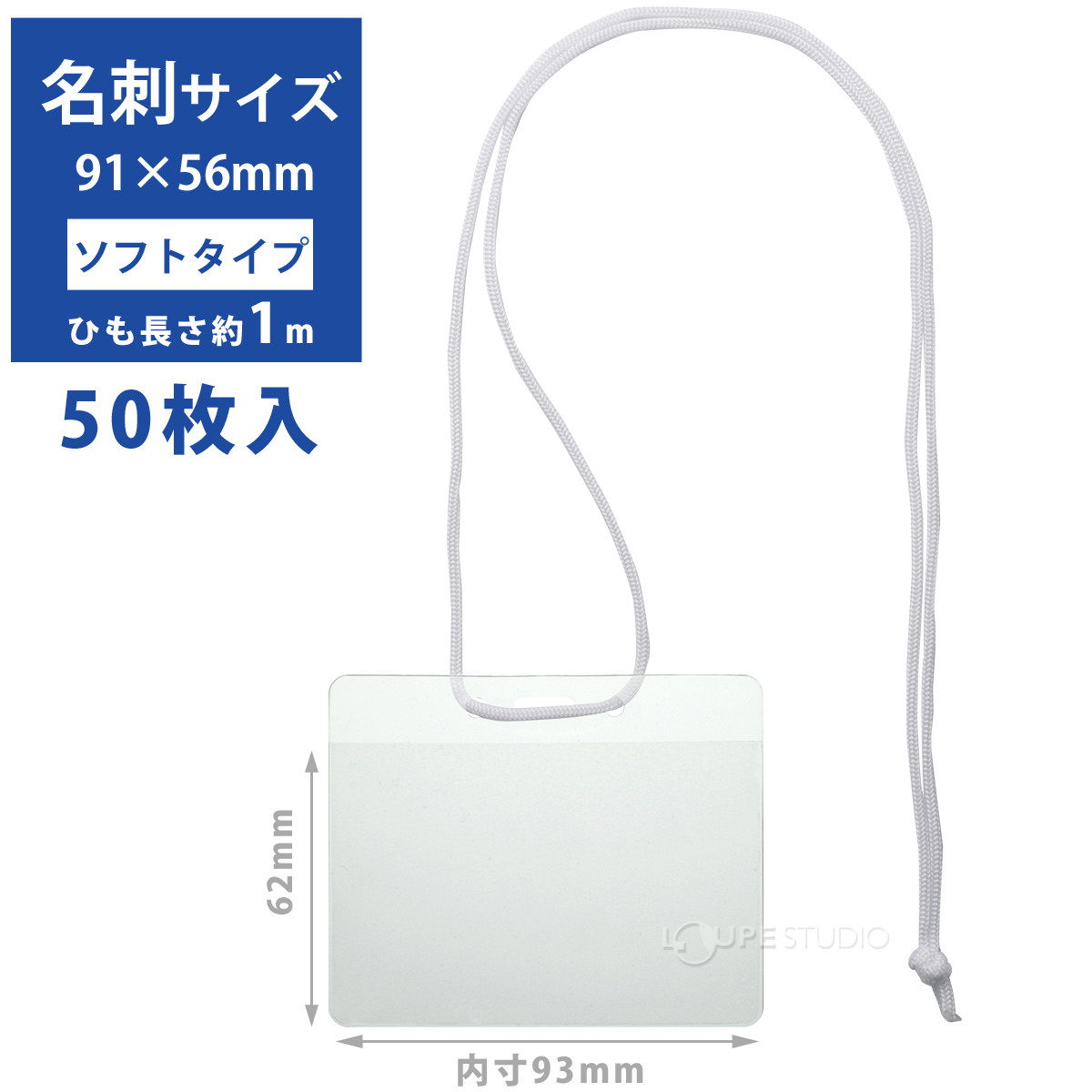 名札 ケース 首掛け 吊り下げ クリア 文具 イベント 展示会 スタッフ