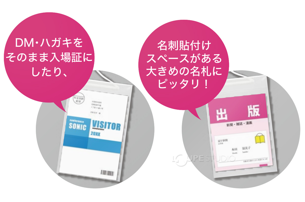 名刺貼り付けスペースがある大きめの名札にぴったり 
