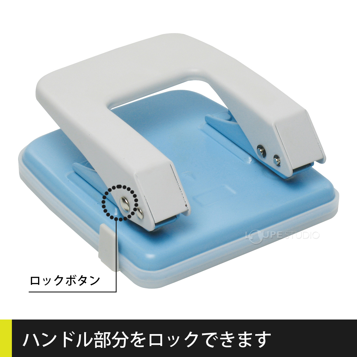 ハンドル部分をロックできます