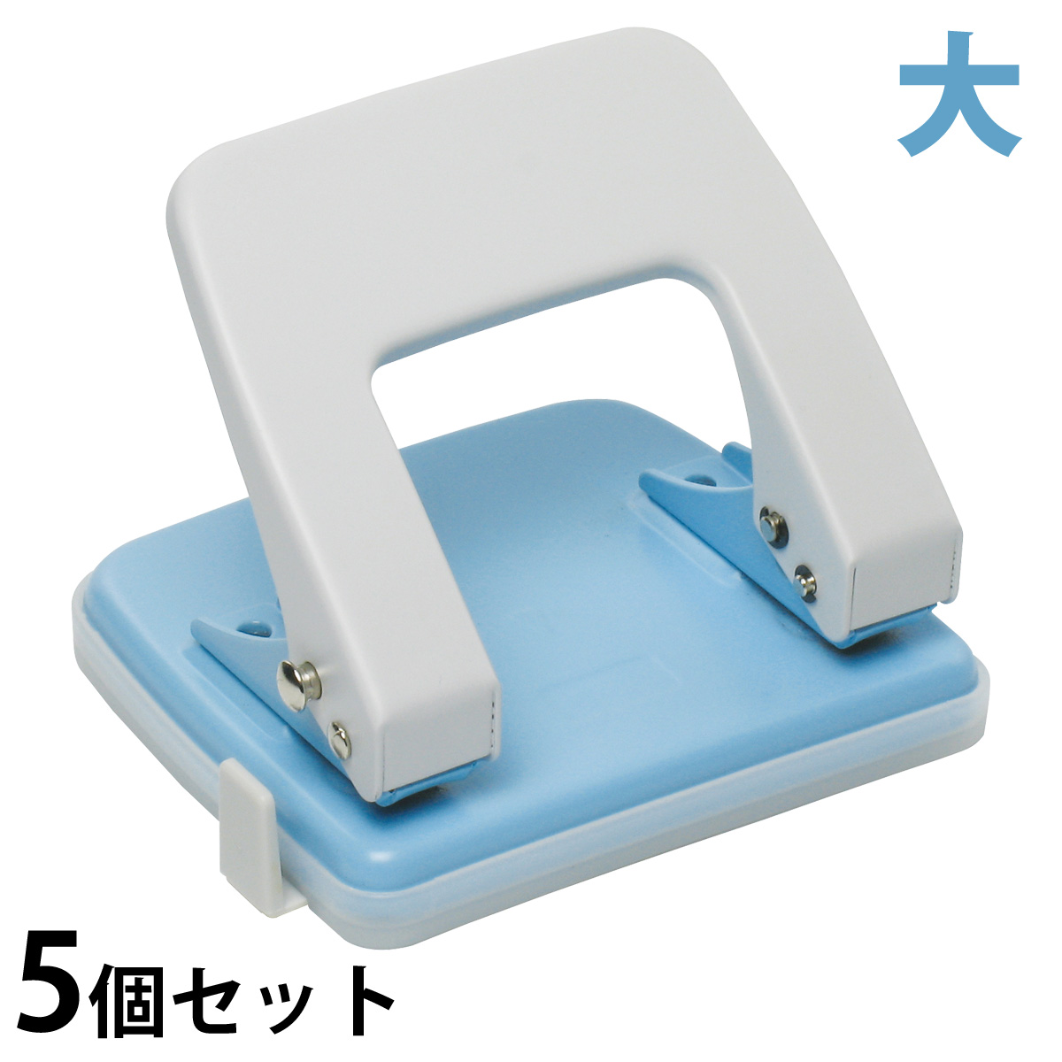 パンチ 大 青 5個セット 2穴パンチ 文具 事務用品 オフィス 紙 穴あけ コンパクト ソニック