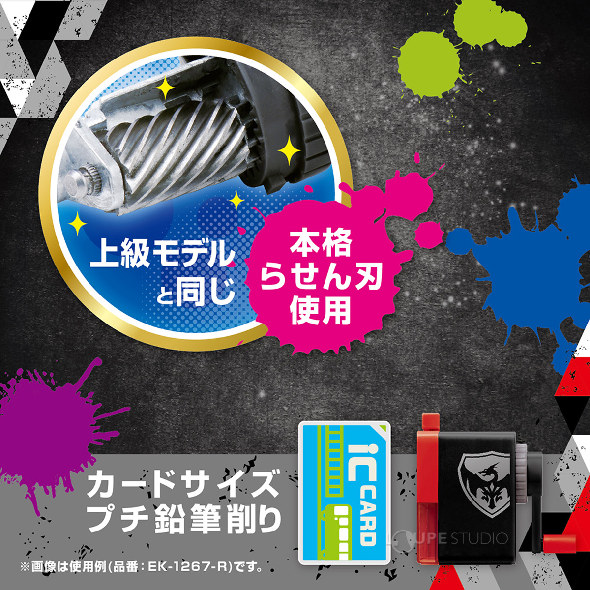 本格らせん刃使用 