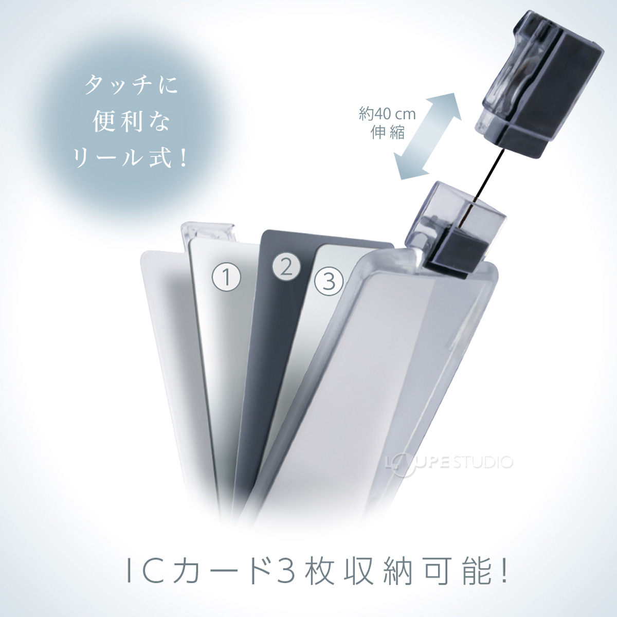 タッチに便利なリール式 