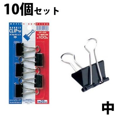 クリップ ダブルクリップ 中 ブリスター 5個入×10個セット 文房具 事務用品 オフィス 学校