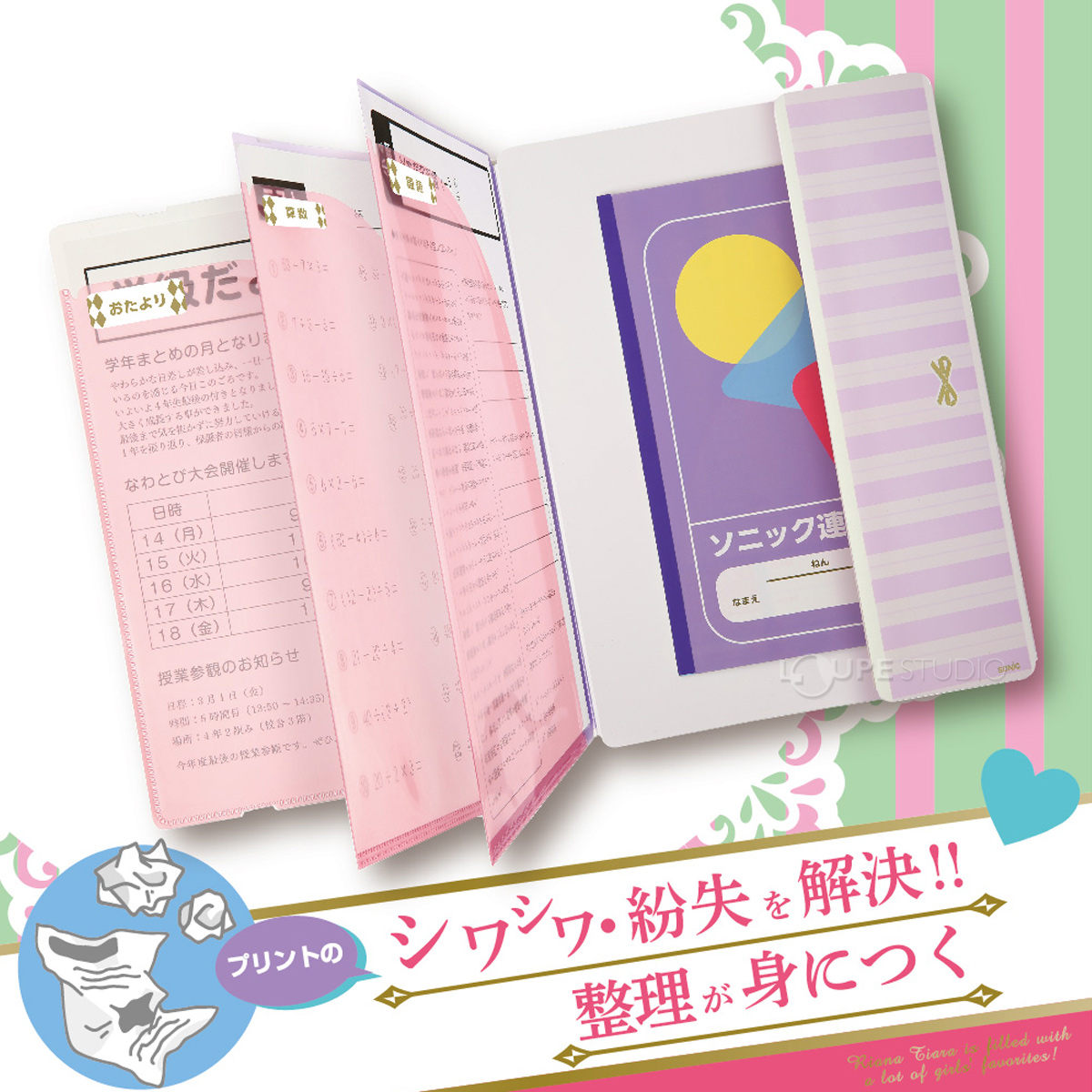 整理が身につく 