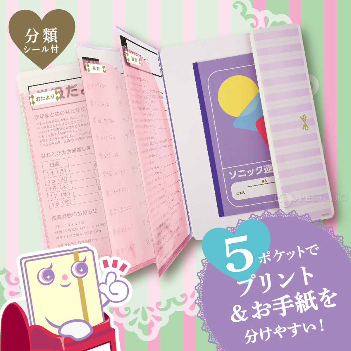 5ポケットでプリント&お手紙を分けやすい 