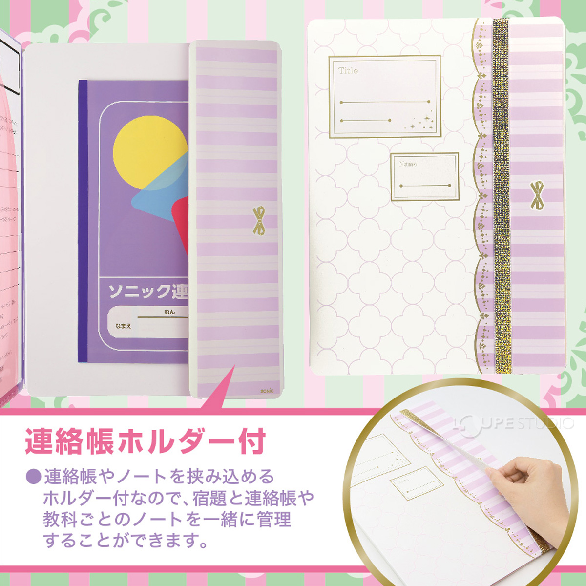 連絡帳ホルダー付 