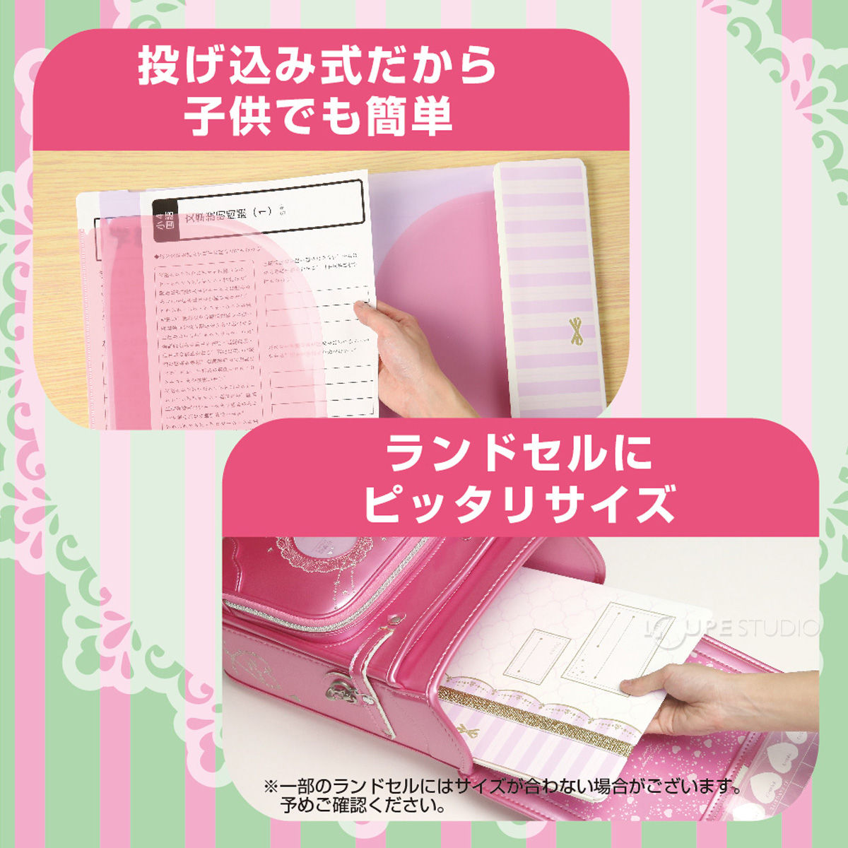 ランドセルにピッタリサイズ 