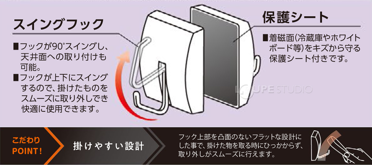 掛けやすい設計 